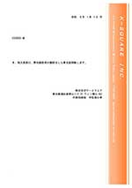 契約書翻訳の和文翻訳証明書サンプル 株式会社ケースクエア